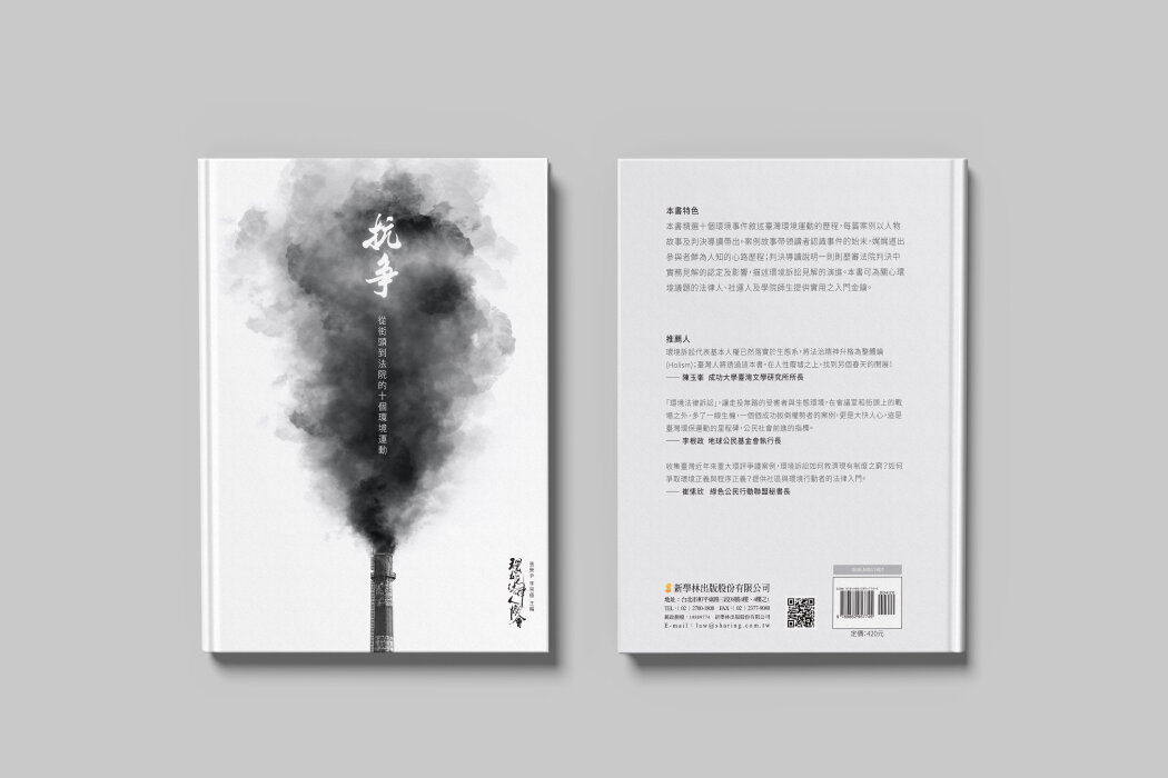 抗爭 - Cover Design 2017